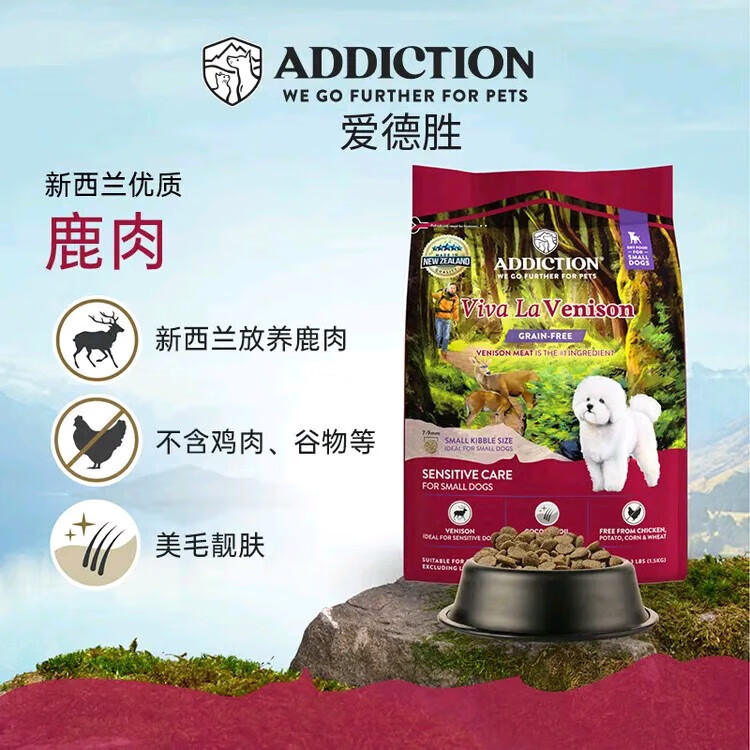 爱德胜ADDICTION/爱德胜 无谷鹿肉犬粮 1.5kg/袋赠宠物照片冲印