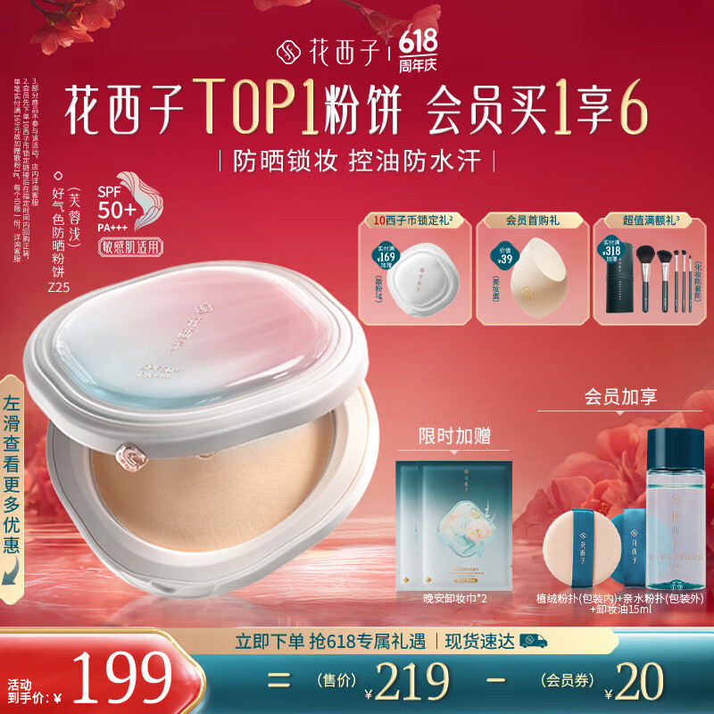 花西子【618爆款】好气色防晒粉饼Z25定妆SPF50+PA+++遮瑕修容9g礼物女