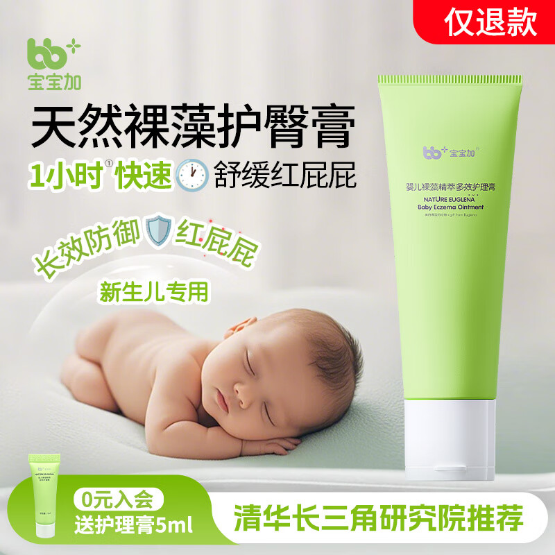 宝宝加裸藻护臀膏红屁屁淹脖子苹果脸新生婴儿多效护理膏央视严选 天然高效护理膏-轻松护臀干红痒 京东折扣/优惠券