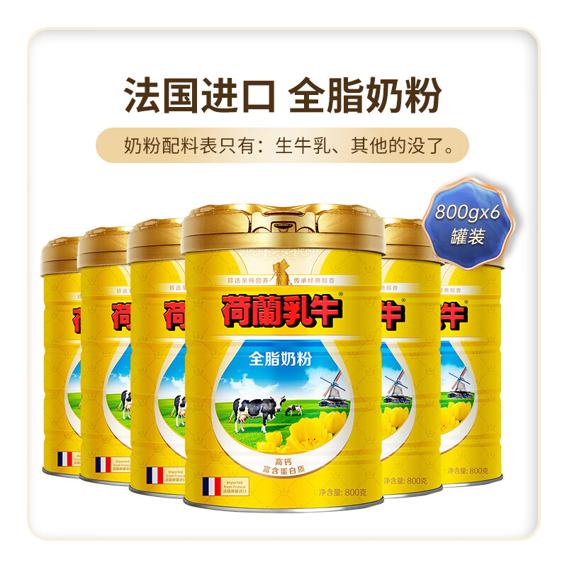 荷蘭乳?！?18搶先夠】進(jìn)口全脂奶粉高鈣女士成年成人奶粉800g*6 [生牛乳]全脂奶粉800g*6罐裝