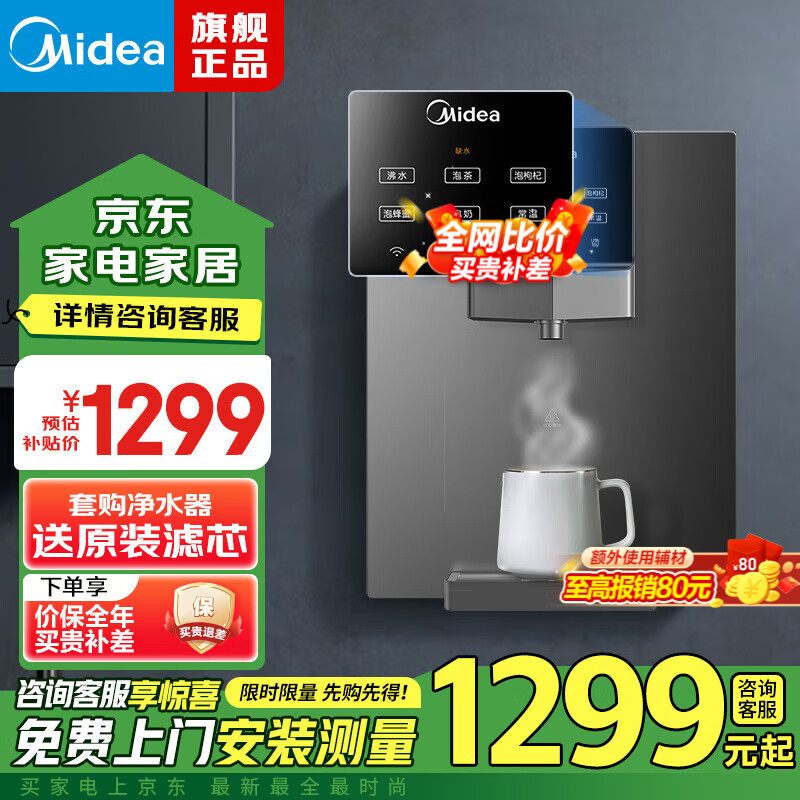美的（Midea）【国家补贴】家用净水器伴侣管线机 秒速加热直饮一体 六档定量出水 全通量匹配壁挂式MG245-R 【即热即饮】MG245-R