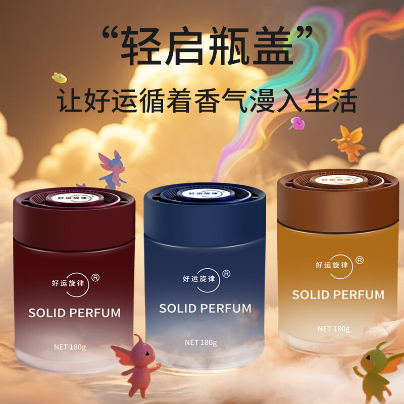 好运旋律车载香薰卫生间除异味固体香膏车家两用车内香氛汽车香水装饰摆件 【3瓶装】黄果兰+玫瑰+香格里拉