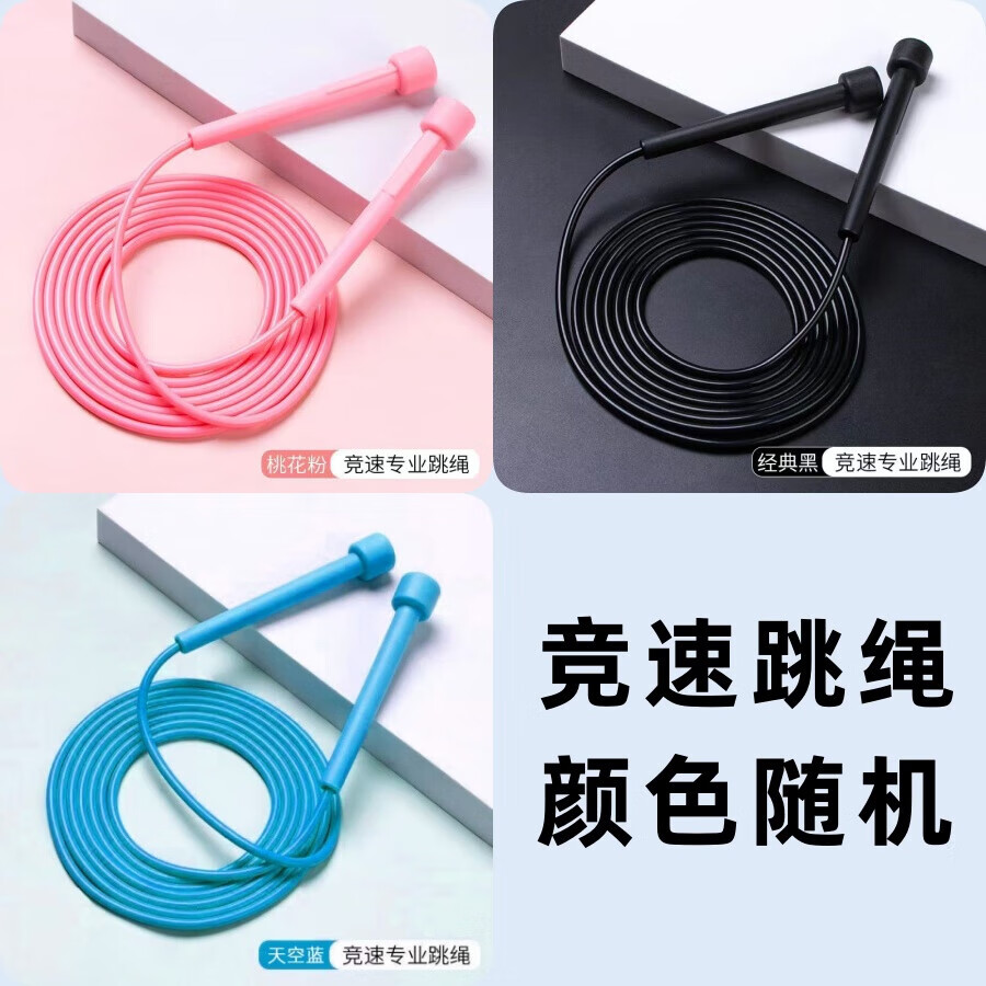 竞速跳绳燃脂健身减肥运动跳绳学生专用小学生儿童中考专用训练绳 竞速运动跳绳随机一条