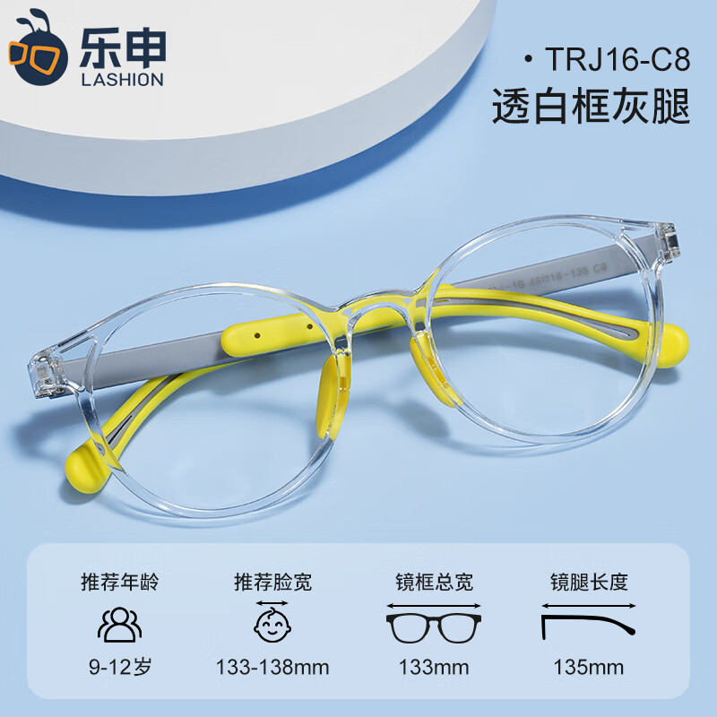 LASHION新款超輕硅膠兒童眼鏡架防藍光小學生女孩 透白框灰腿-(TRJ16-C8)