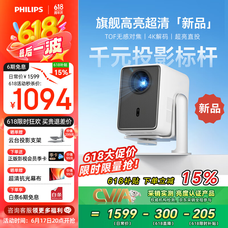 飞利浦（PHILIPS）NeoPix 345投影仪家用 智能便携式卧室手机游戏投影电视（真1080P分辨率 家庭影院）