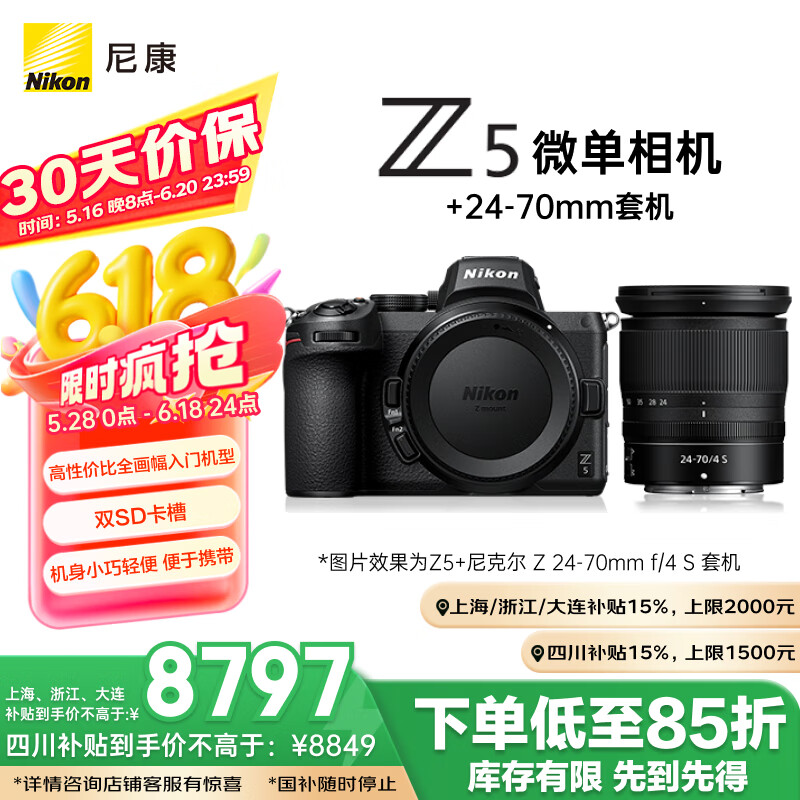 Nikon/�῵ Z5 ΢����� Vlog��� ��Ƶ���� Z5+24-70mm f/4 FX��װ