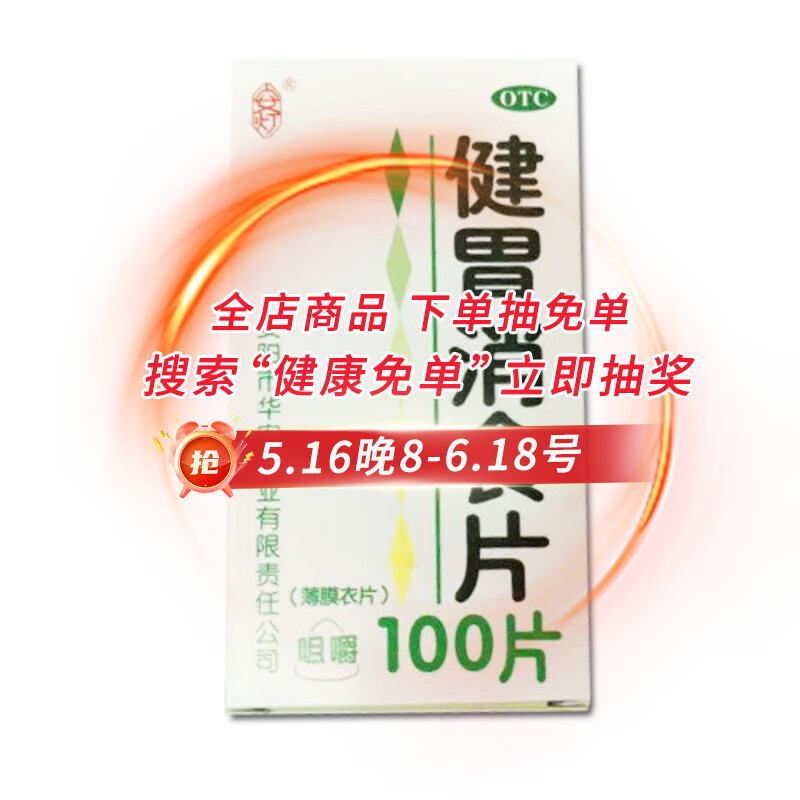 [安灯] 健胃消食片 0.5g*100片/盒 1盒装