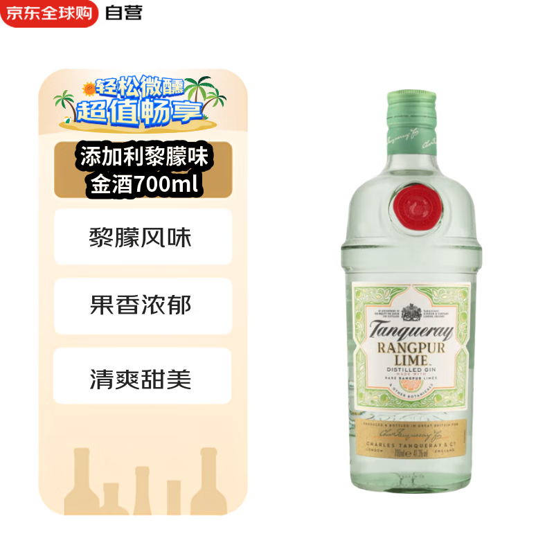 添加利（TANQUERAY） 洋酒 黎朦味 金酒 杜松子酒 琴酒 700ml