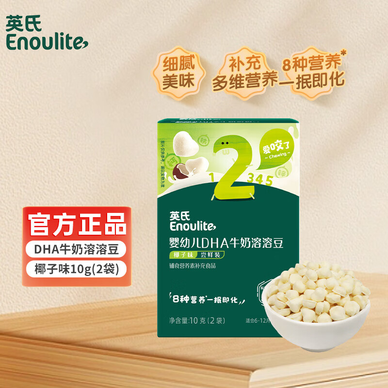 英氏（Engnice）婴儿米饼婴儿宝宝零食6个8个12个月一岁英式米饼零食儿童饼干辅食 【尝鲜装】2阶溶溶豆椰子味10g