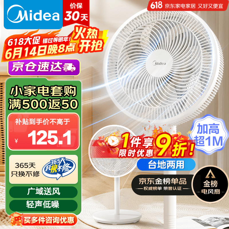 美的（Midea） 【国家补贴】电风扇家用7叶落地扇摇头电风扇循卧室宿舍轻音风扇台式桌面小型风扇台地两用升级款 白色丨7叶台地两用