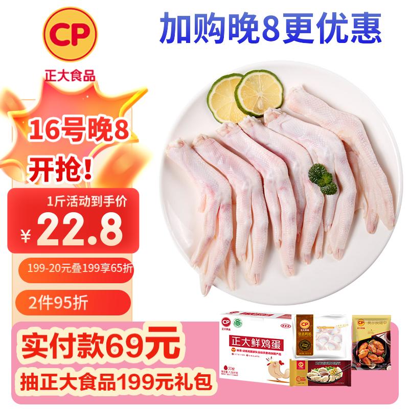 CP正大食品樱桃谷鸭掌1斤生鲜冷冻  带骨鸭掌鸭爪鸭卤味麻辣鸭货