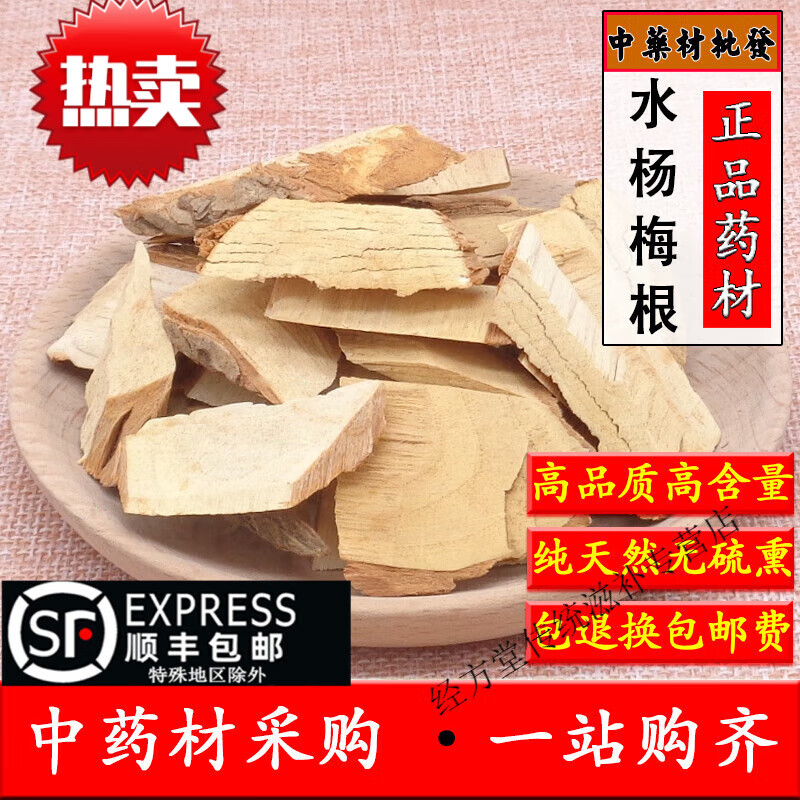 临世堂中药材水杨梅根500克水石榴水益母根南布正根水杨柳水毕鸡串鱼