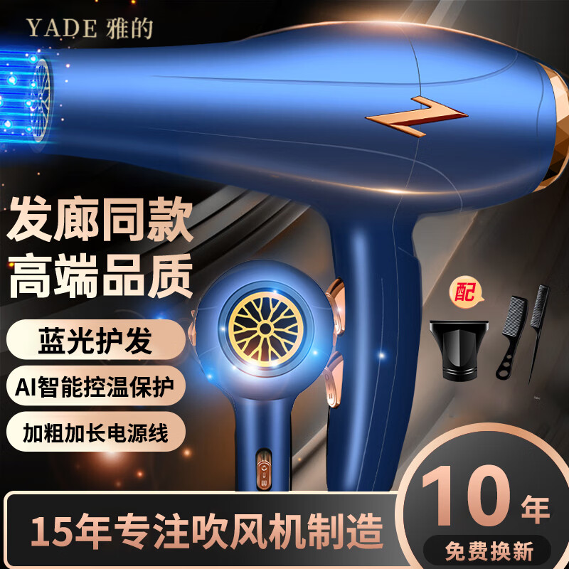 雅的【全網(wǎng)爆款】大風(fēng)吹風(fēng)機(jī)電吹風(fēng)筒吹頭發(fā)家用校園大功率速干冷熱風(fēng)負(fù)離子不傷發(fā) 深海藍(lán)24 5億膠原蛋白水負(fù)離子+三件套