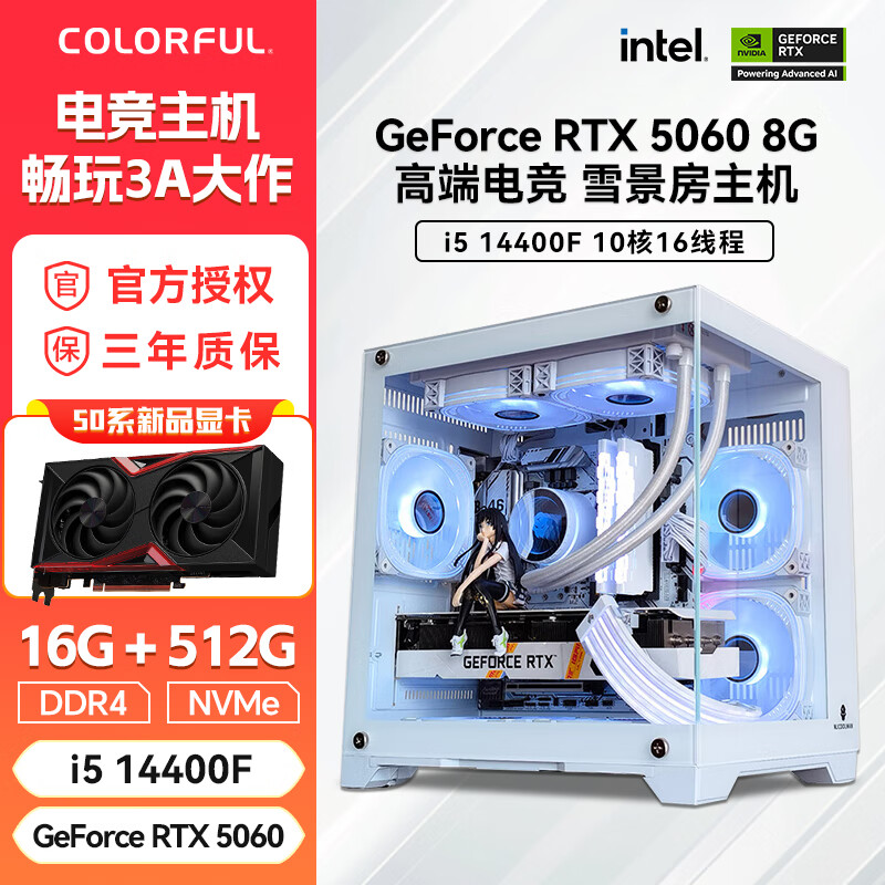 七彩虹酷睿14代i5 14600KF/RTX 5060 Ti 8G/16G組裝電腦電競游戲臺式主機黑神話(huà)悟空游戲DIY設計渲染整機 3、14400F+RTX 5060  8G DIY電腦主機