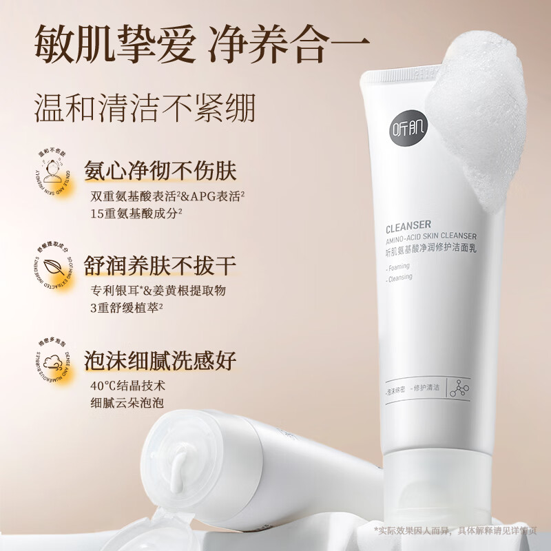听肌氨基酸净润修护洗面奶女敏感肌洁面温和不紧绷不刺激洁面膏女 修护洁面3支装