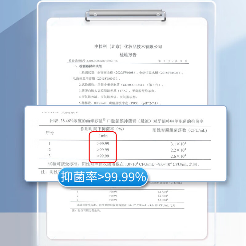 幽螺莎星去牙渍口腔异味清洁膏减少口气臭清洁牙口腔黏膜护理HP抑菌膏 口腔抑菌膏100g（1支）