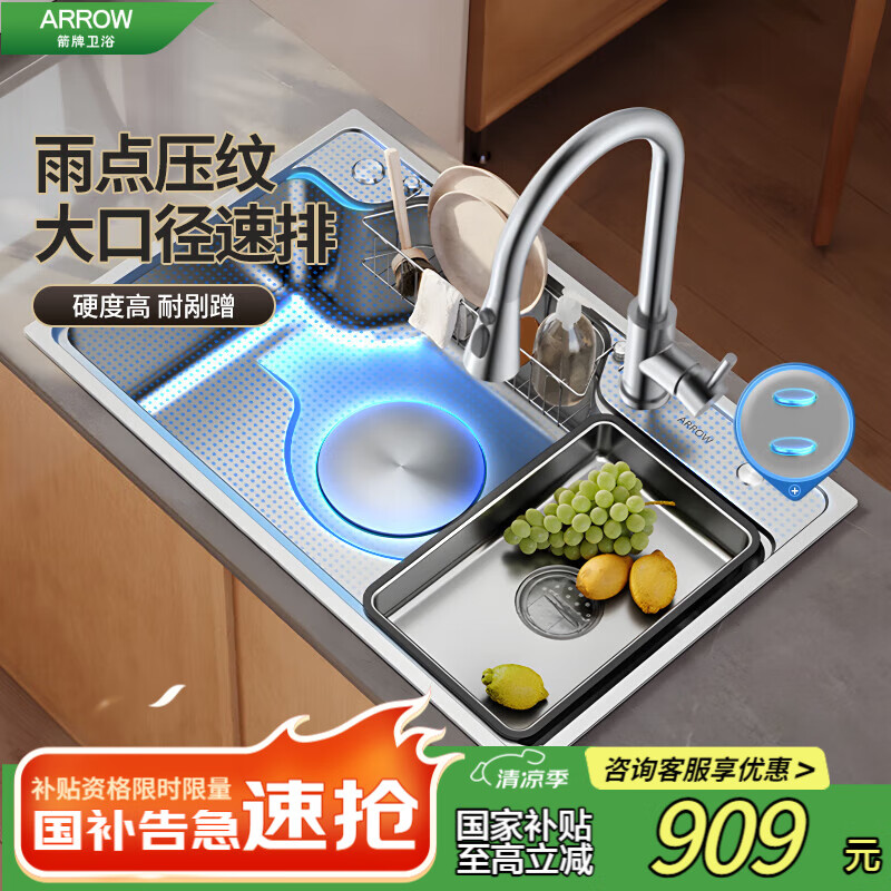 箭牌（ARROW）水槽厨房洗菜盆不锈钢家用日式大单槽AE5575452G23-YSS·75*48