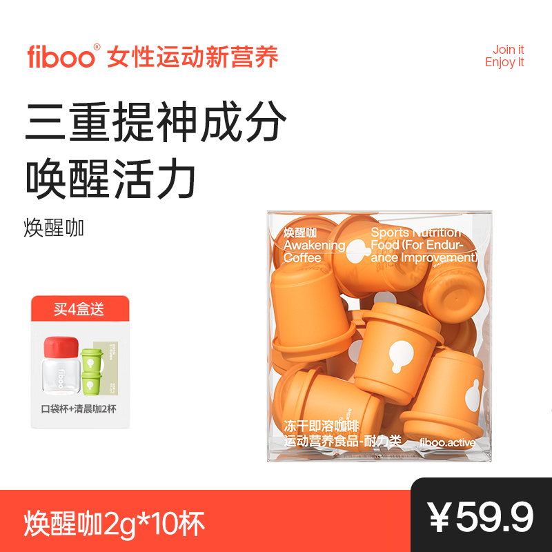 FIBOO焕醒咖牛磺酸冻干黑咖啡粉美式速溶0蔗糖 2g*10杯