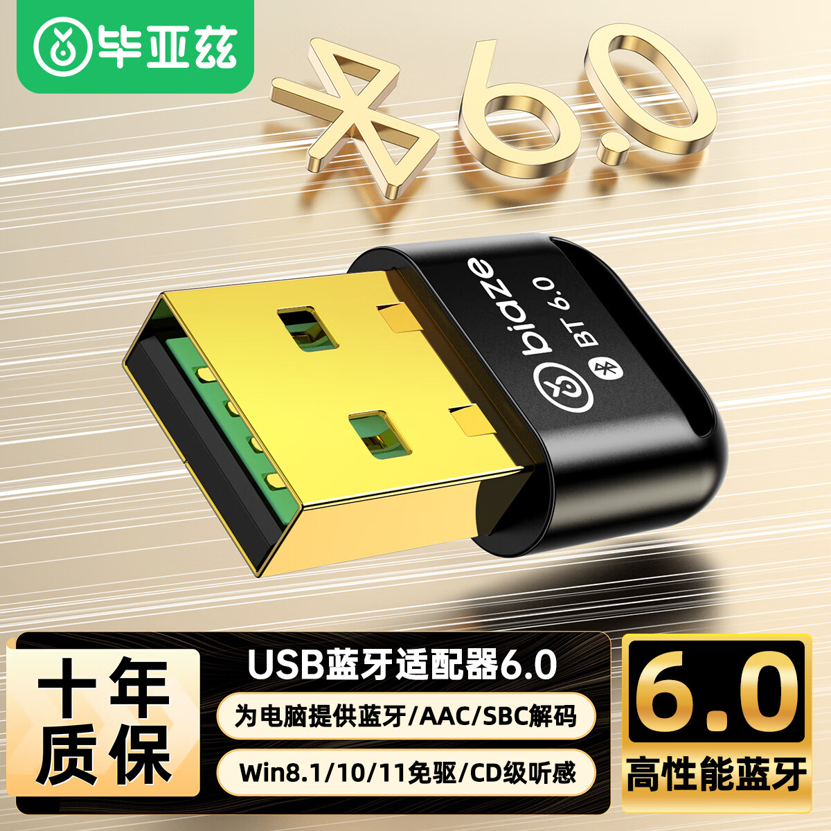 毕亚兹 USB蓝牙适配器6.0接收器免驱 适用键盘鼠标耳机音响手柄PC电脑台式机外置蓝牙模块无线蓝牙发射器