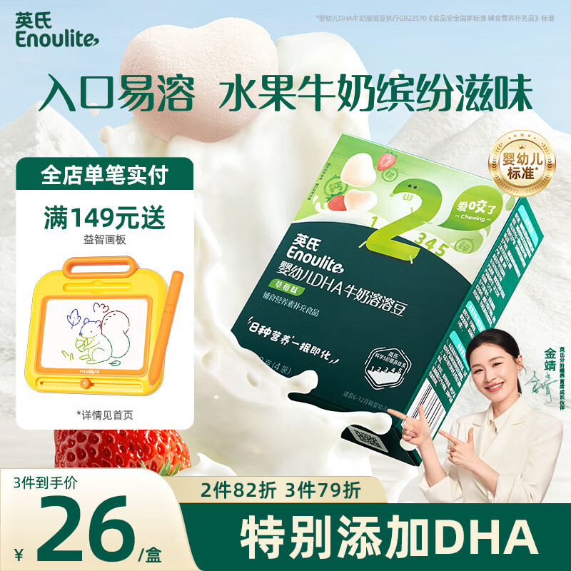英氏（Engnice）婴幼儿DHA牛奶溶溶豆草莓味 婴儿零食奶豆宝宝零食辅食20g