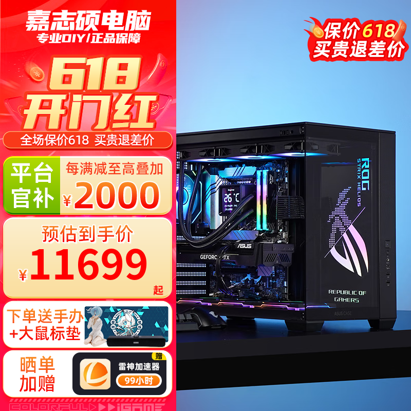 华硕ROG全家桶Intel Ultra7 265K 5080/5070Ti海景房定制水冷主机电竞游戏AI学习台式机组装电脑 Ultra7 265K/32G/1T/5070 海王星