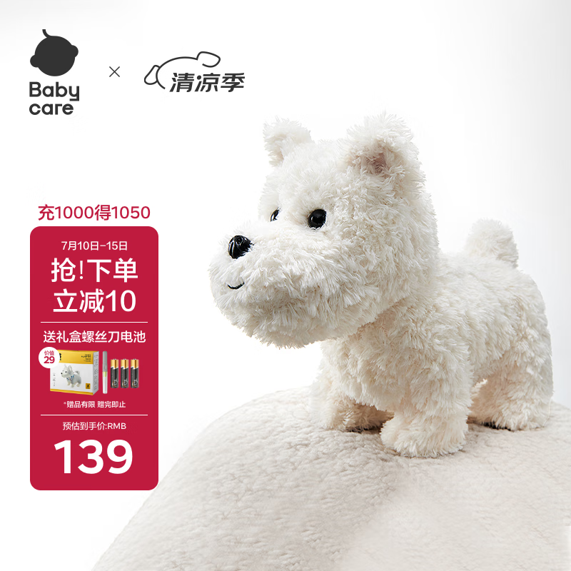babycare&bctoys儿童毛绒玩具狗电子哈基米宠物玩偶节日生日礼物西高地犬