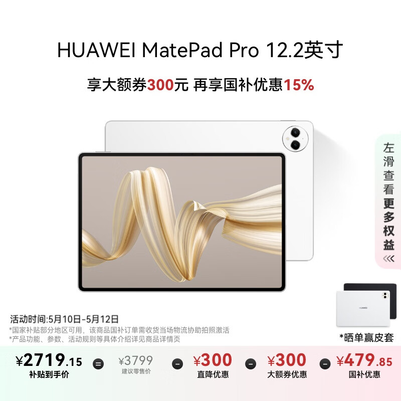 HUAWEI MatePad Pro 12.2英寸 国家补贴500元 华为平板电脑双层OLED 2.8K全面屏12+256GB WIFI宣白