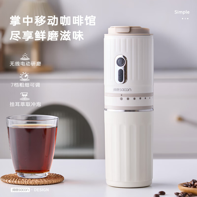 帅康（Sacon）便携式咖啡机胶囊迷你咖啡磨豆机研磨一体办公室户外旅行咖啡杯 【研磨冲调一体】便携咖啡机