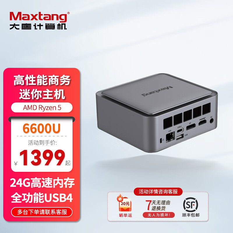 Maxtang【24G高频内存】大唐NUC迷你R5-6600U台式娱乐游戏商务办公电脑2.5G网口双硬盘位WIFI6小主机 雅致灰 LPDDR5 24G内存+0
