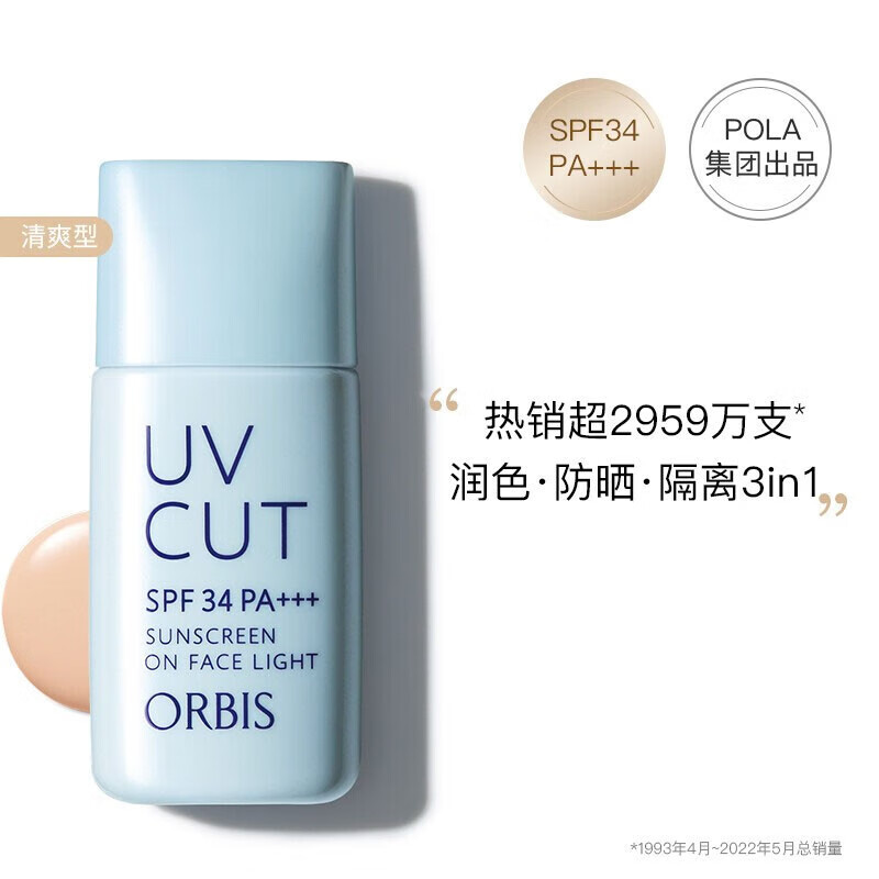 ORBIS奧蜜思【正品旗艦】透研防曬隔離乳清爽妝前乳霜干皮滋潤保濕潤色 油皮清爽型25g*一支裝