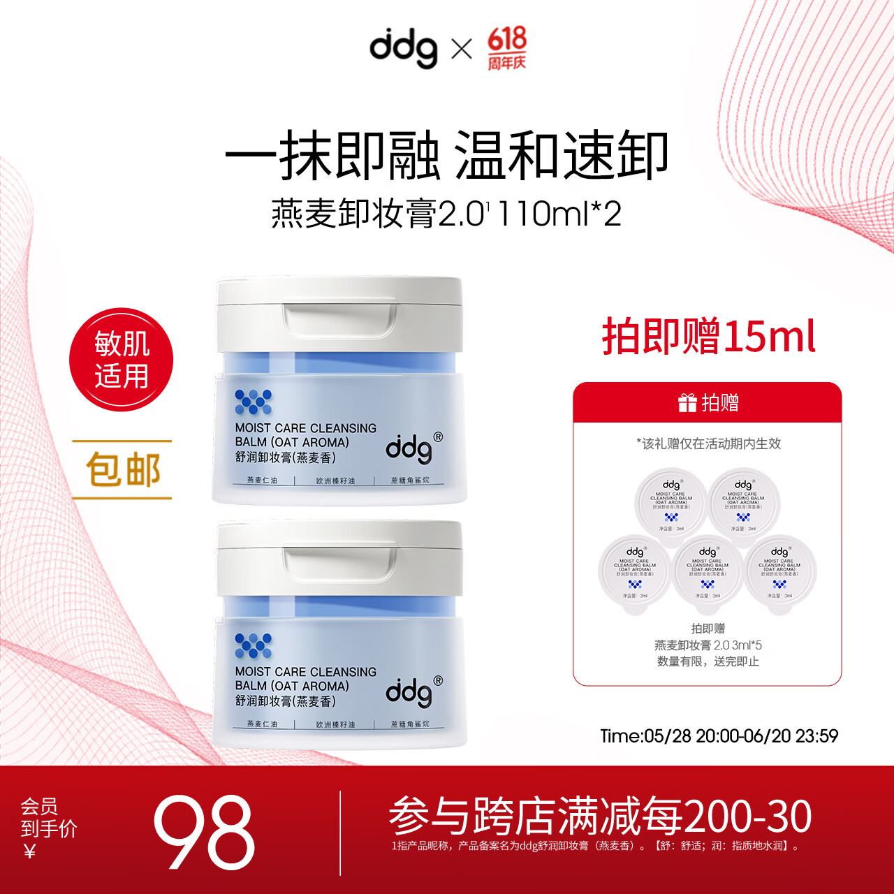 ddg燕麦卸妆膏2.0眼唇温和清洁易乳化不糊眼敏感肌110ml*2罐