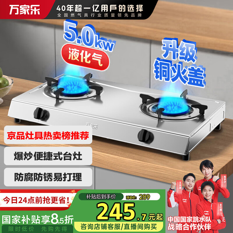 万家乐燃气灶【国家补贴15%】【ITB91】 5.0kW大火力不锈钢煤气灶双灶家用台式燃气灶具JZY-ITB91液化气