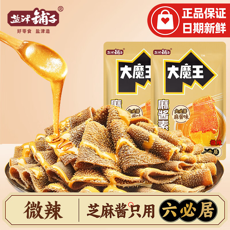 盐津铺子大魔王魔芋素毛肚六必居麻酱味休闲解馋微辣宵夜宿舍充饥小零食 麻酱味-微辣 9g*20包