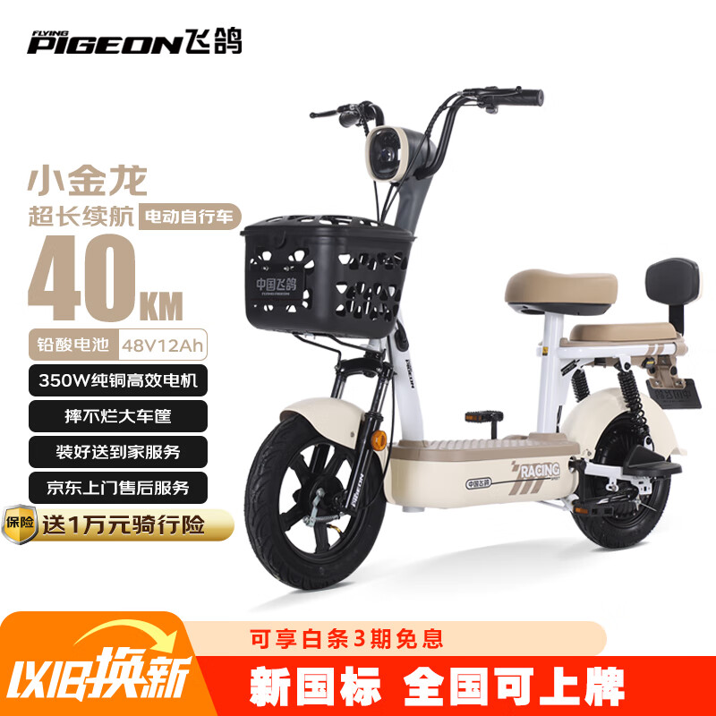 飞鸽电动自行车40公里长续航电动车铅酸电池48V12Ah电瓶车国标上班代步小电驴暖咖色