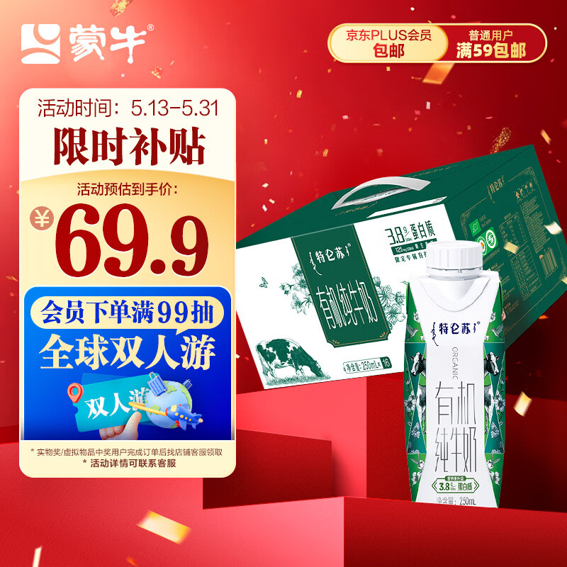 蒙牛特仑苏有机纯牛奶梦幻盖 250ml*16盒(3.8g乳蛋白)礼盒装