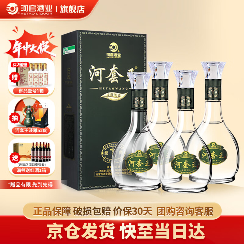 河套酒业（HETAOLIQUOR）河套王经典 内蒙古王浓香型白酒送礼 39度 500mL 4瓶 礼盒整箱装