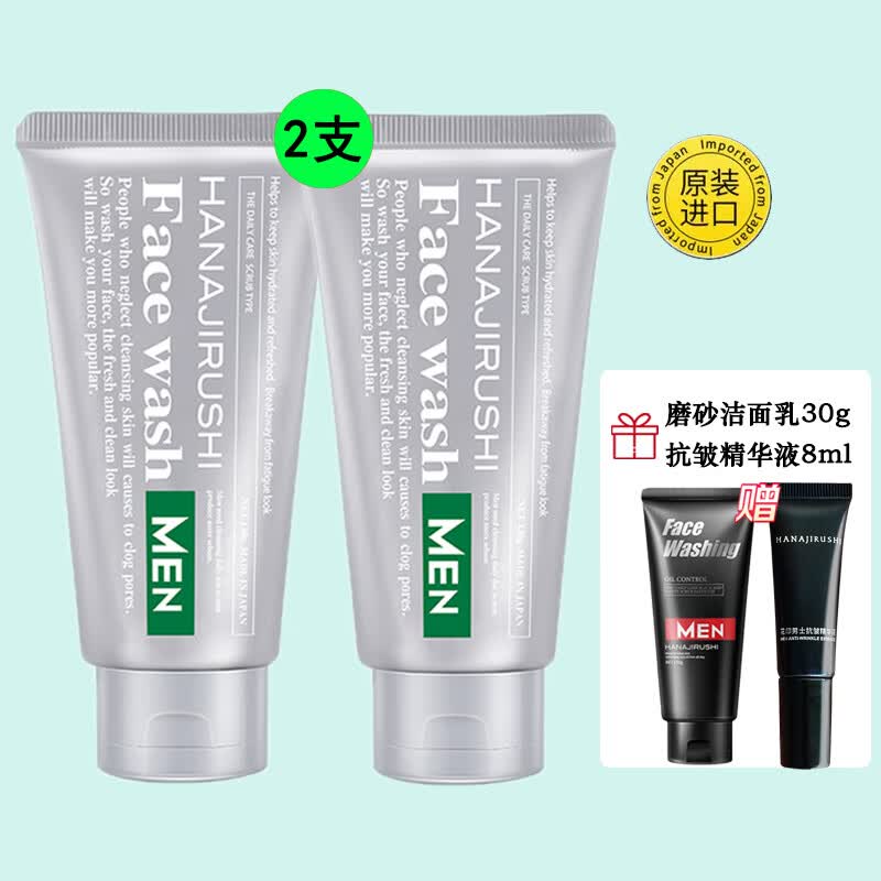 花印男士洗面奶男友生日礼物 香橙保湿130g*2支
