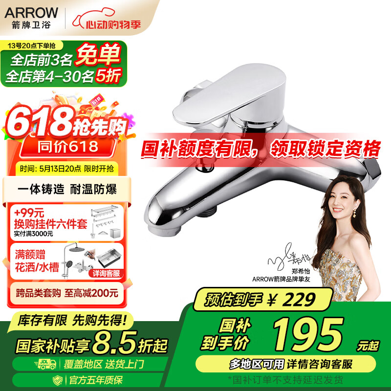 箭牌（ARROW）卫浴淋浴龙头卫生间水龙头浴室花洒龙头浴缸龙头冷热水混水阀4806