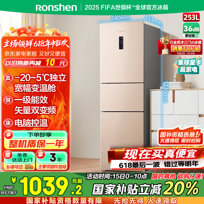 容声253升一级能效三开门小电冰箱家用小型风冷无霜节能出租房宿舍BCD-253WD16NPA璀璨金国家补贴20%