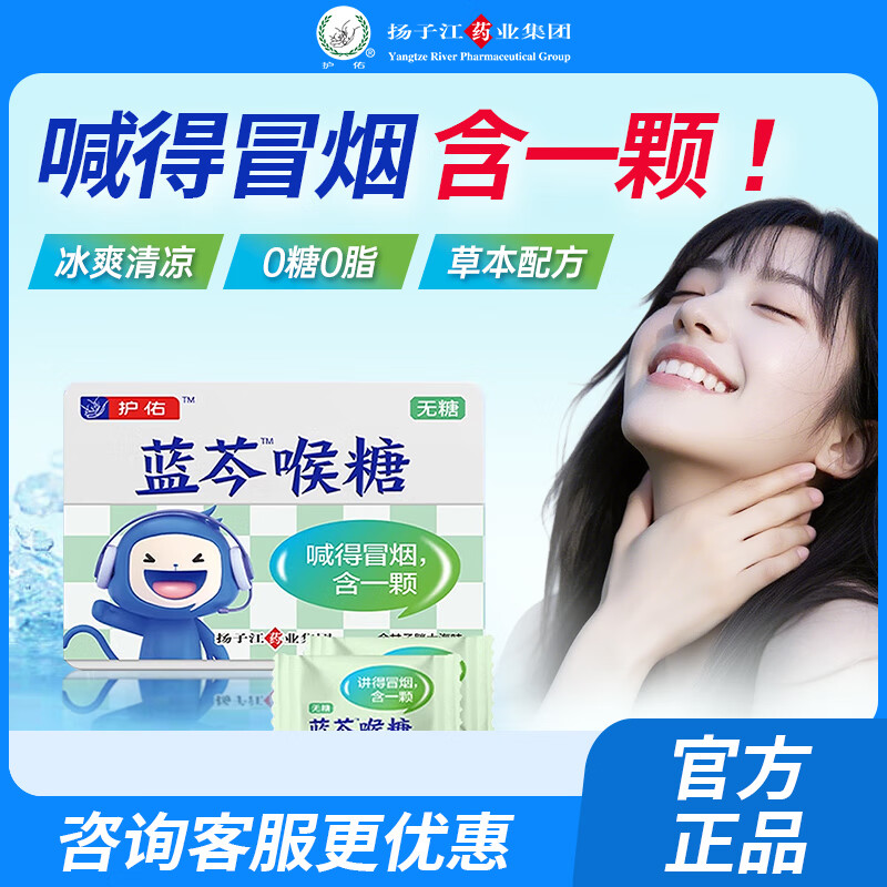 护佑蓝芩喉糖 12粒 润喉糖无糖金银花余甘子胖大海无糖0脂硬糖果 12粒*1盒
