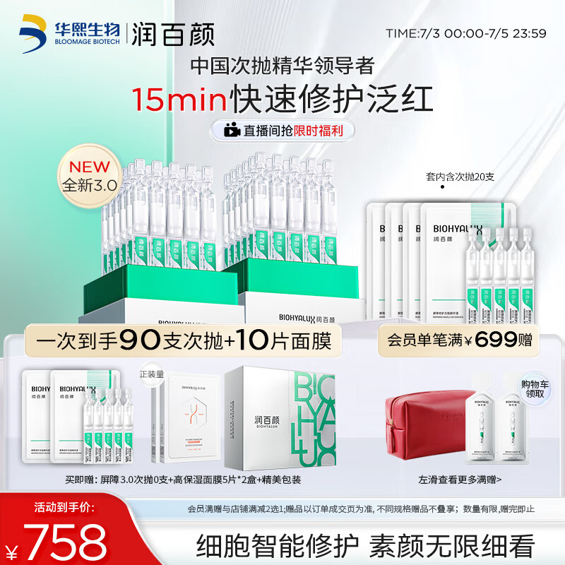 润百颜屏障修护次抛精华液80支白纱布3.0舒缓修护护肤品华熙生物