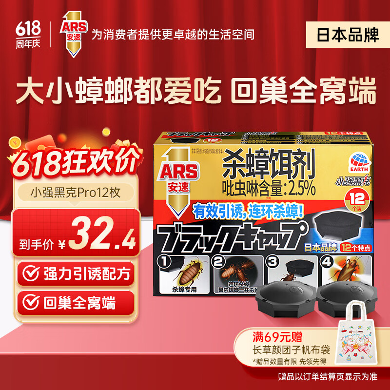 安速杀蟑饵剂黑克Pro12枚蟑螂药灭蟑杀蟑胶饵小强