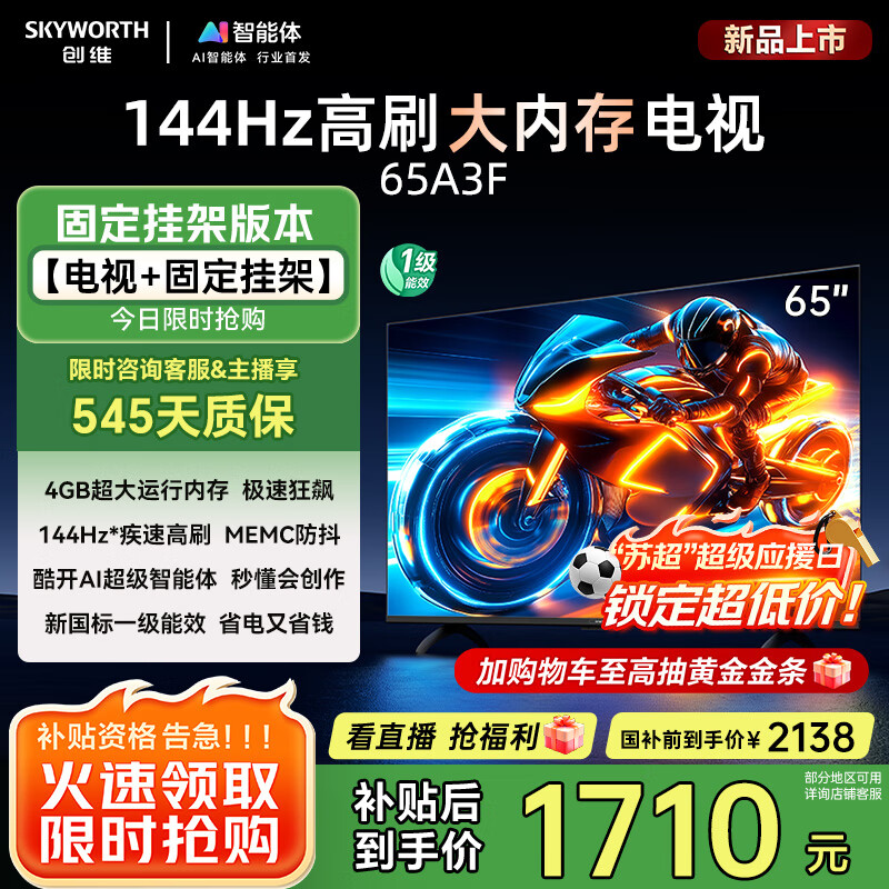 Skyworth/��ά ���� 65Ӣ�� A3F 65A3F