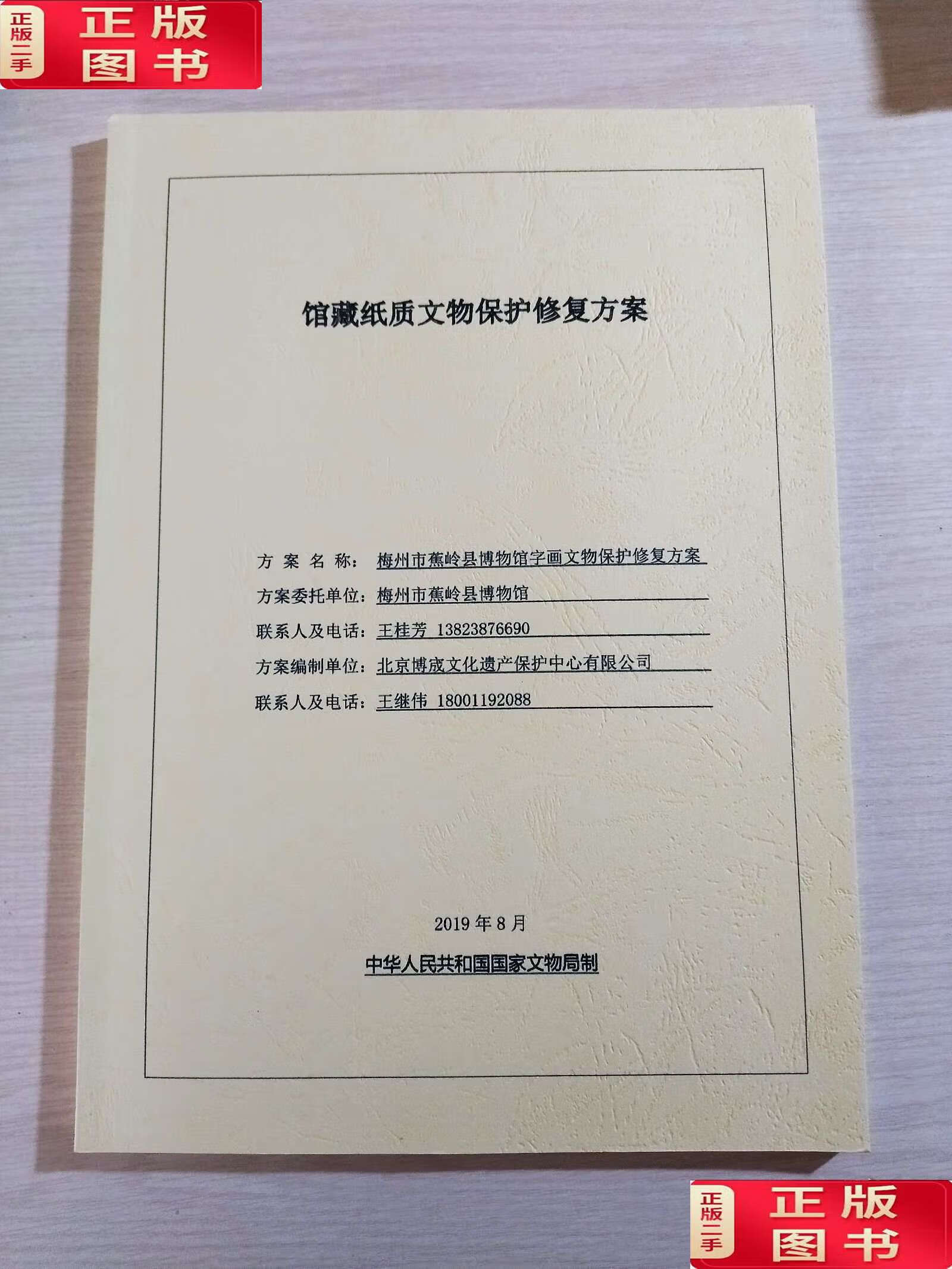 匠心济宁孔子博物馆文物修复团队：匠心独运传承文明