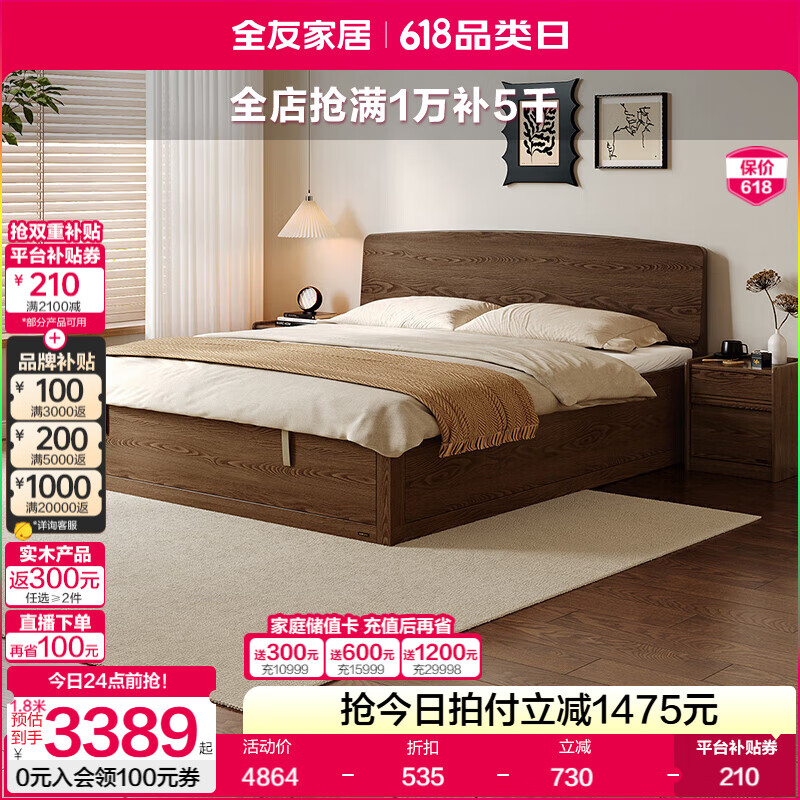 全友家居原木风实木床1.5x2米主卧室悬浮床小户型高箱收纳储物双人床 胡桃木色|高箱高铺款|单床 1.8米
