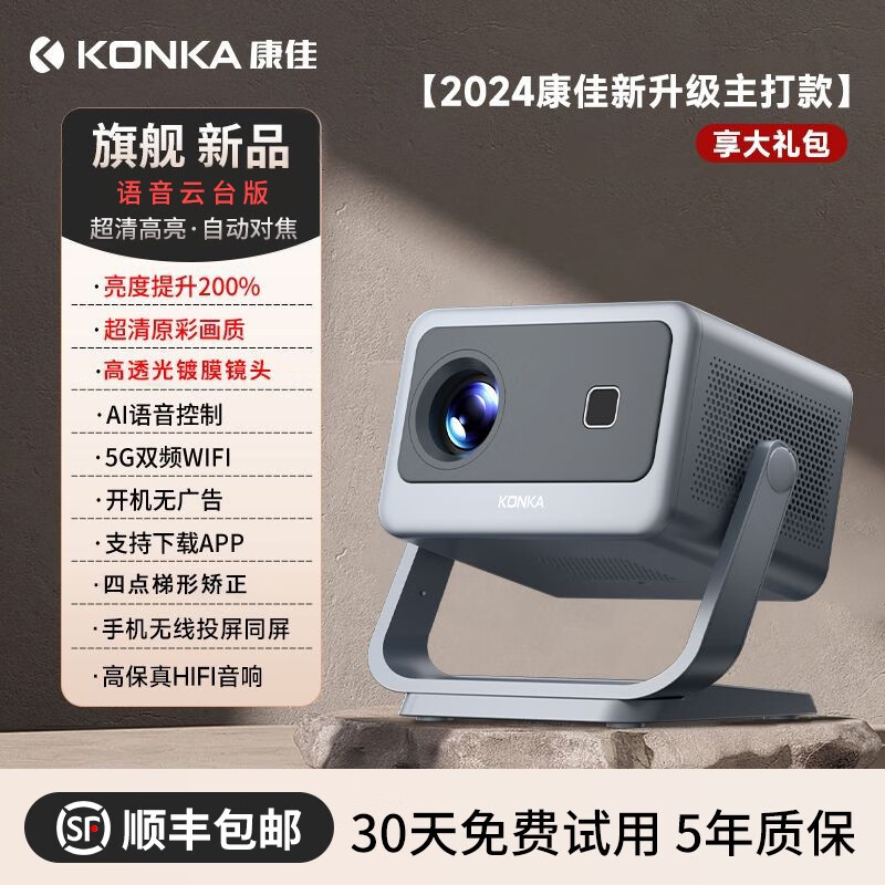 2024康佳C2Pro升级版家用超高清智能投影仪解码4K卧室客厅家庭影 康佳C2Pro一体式旋转云台支架+