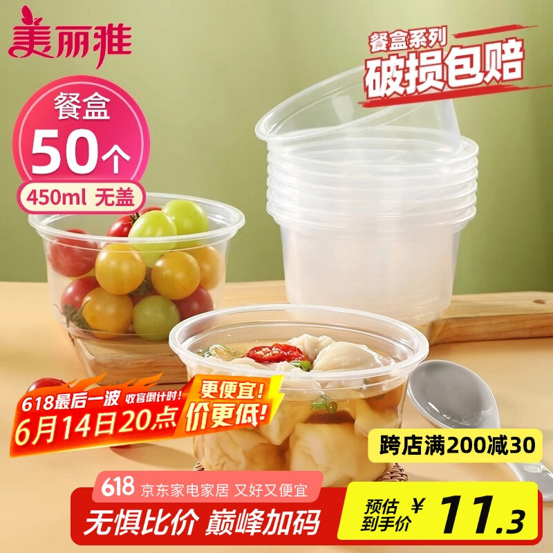 美丽雅一次性碗食品家用450ml*50只耐高温微波打包盒透明汤碗不带盖