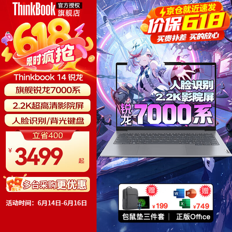 ThinkPad联想ThinkBook14/16+2025畅销锐龙款可选 高性能轻薄商务办公学生设计游戏轻薄本笔记本电脑 旗舰锐龙7000系列 16G 2.2K 14 原厂原机 全国联保
