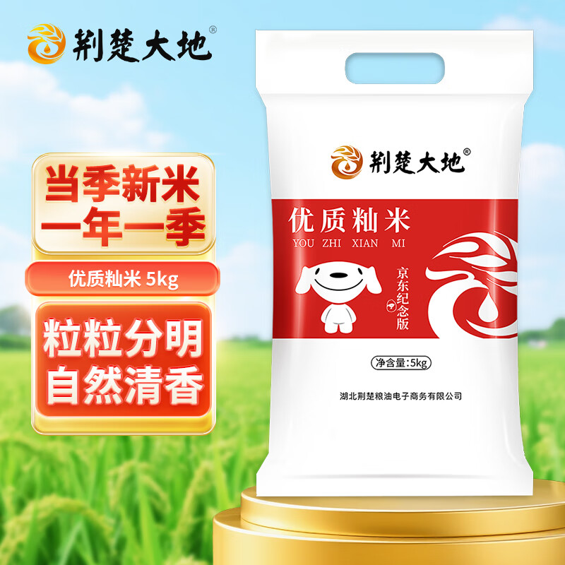 荆楚大地 长粒米 优质籼米 南方大米10斤 （非真空包装）