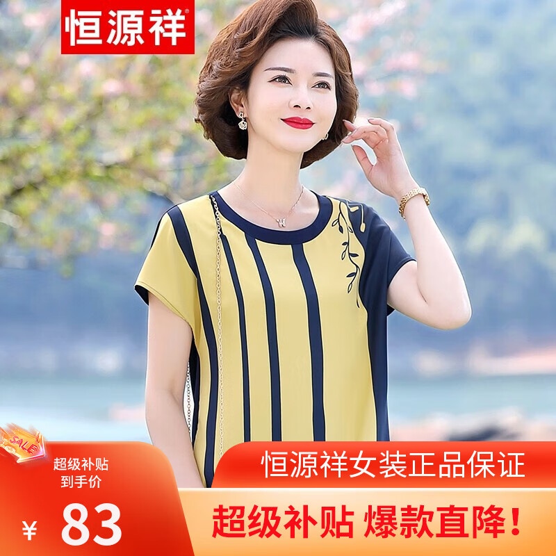 恒源祥母亲节礼物实用送妈妈夏装条纹雪纺中老年人女装衣服短袖T恤薄 黄色 4XL 【建议135-150斤】